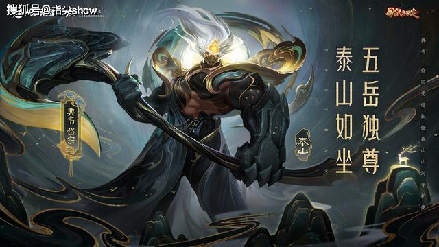 大家好,这里是指尖上的王者,典韦皮肤"岱宗"刚刚被曝光的时候很多人都