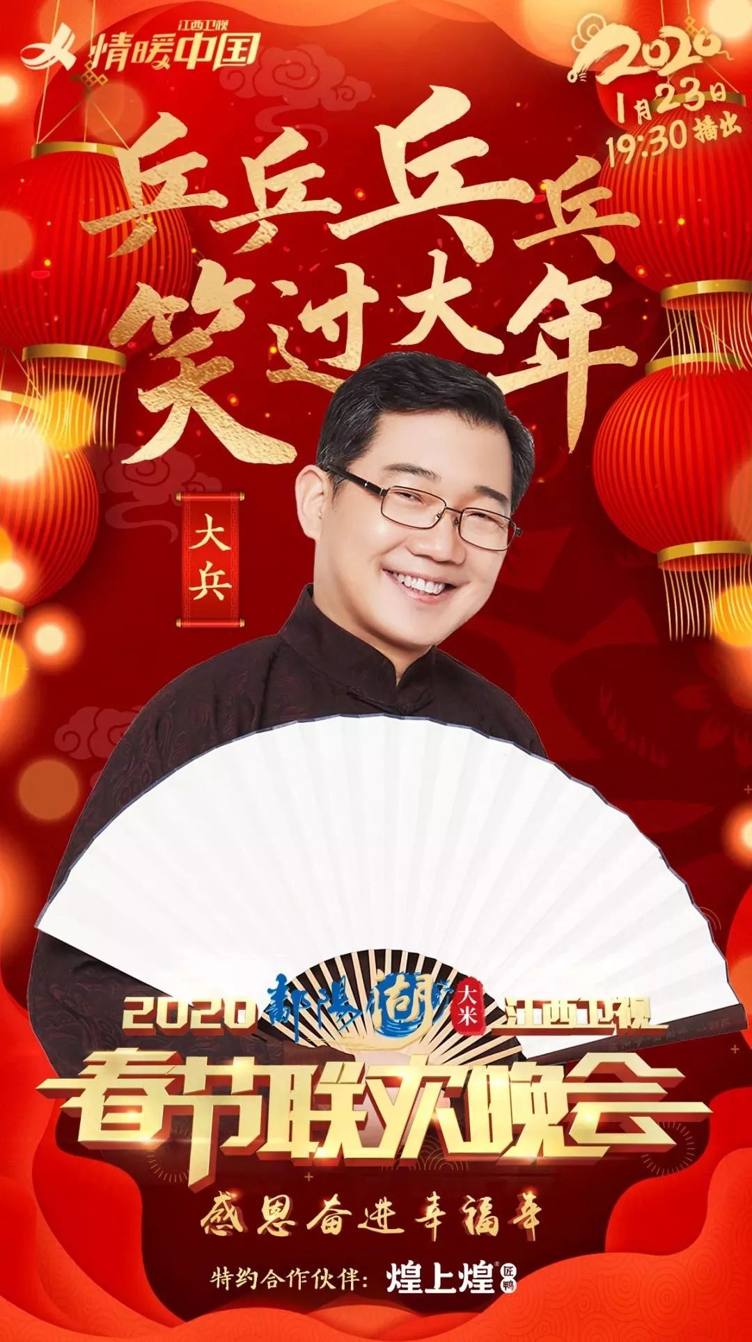 非常时刻请减少出行在家看大兵上江西卫视春晚