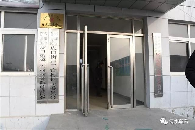 新春佳节清水慈善为普兰店市皮口镇发放新春物资