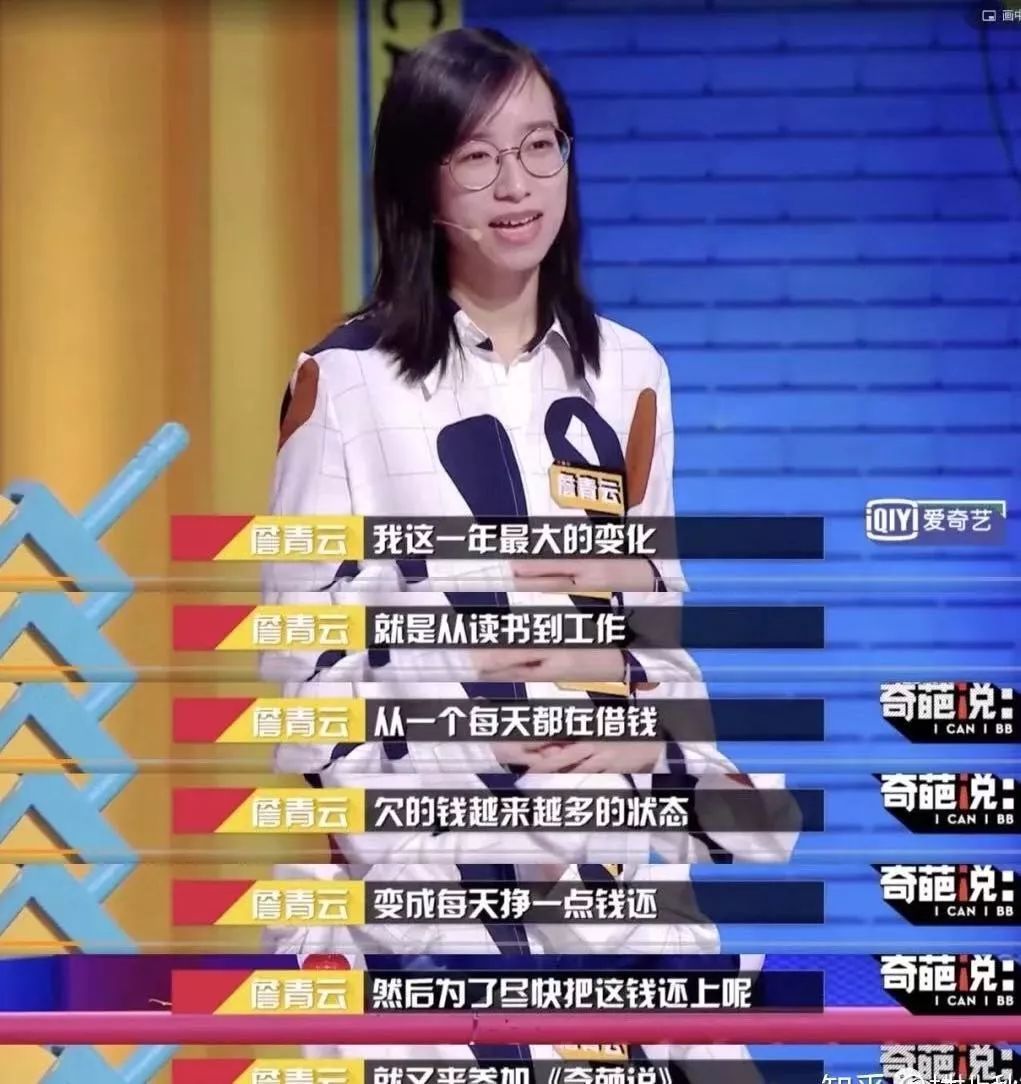 奇葩说詹青云我从来不后悔这么努力做自己