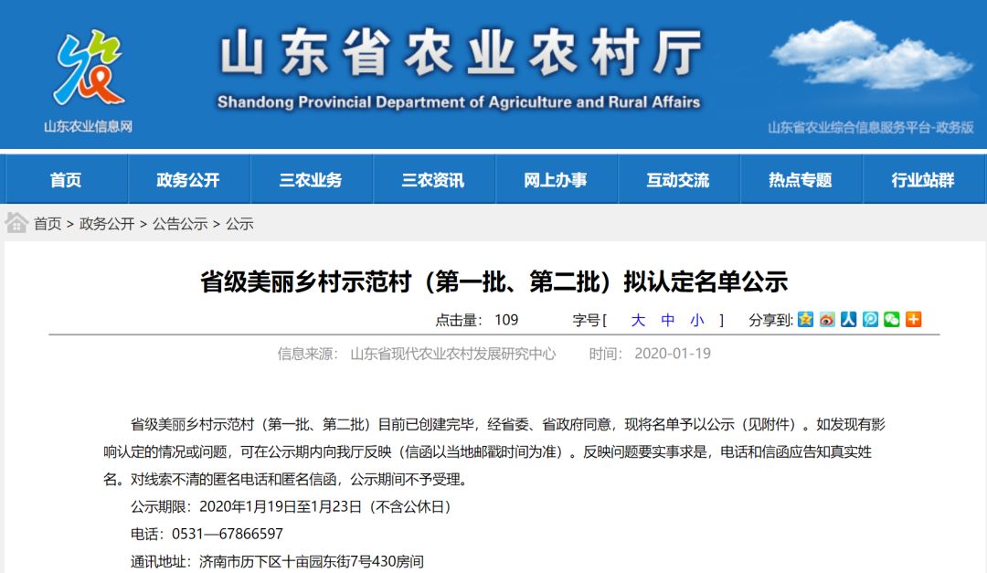 省级美丽乡村示范村(第一批,第二批)拟认定名单公示 省级美丽乡村