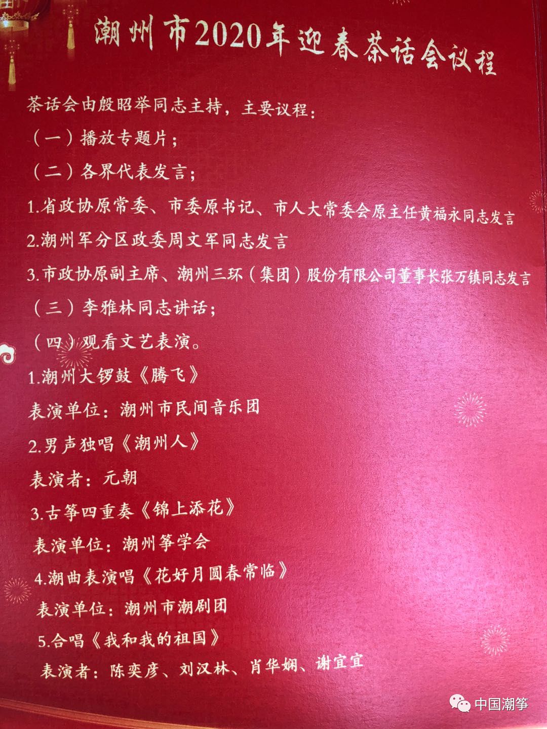 中国潮筝:潮州筝学会参加潮州市迎春茶话会演出