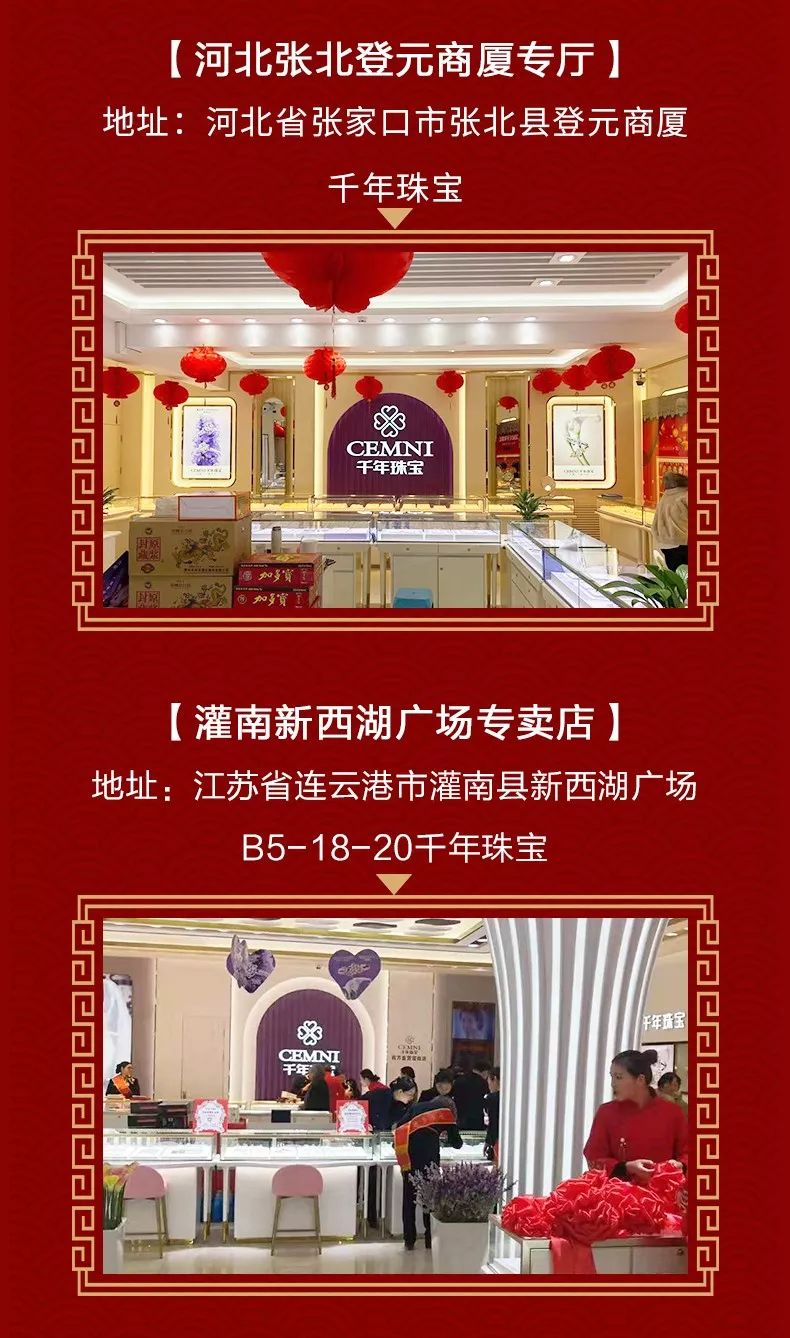 千年珠宝·恭贺新春丨七店齐开,盛况来袭!