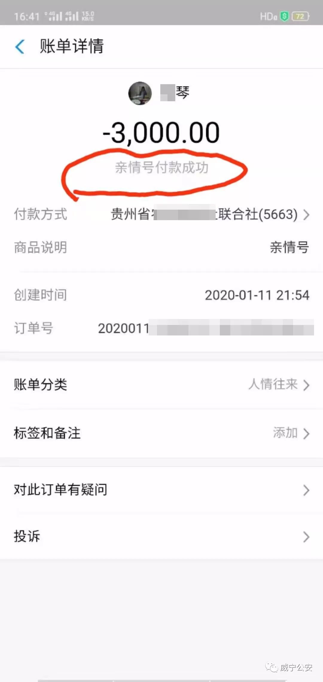 (受害人支付宝转账截图)而令办案民警没想到的是,仅仅几天的时间,犯罪