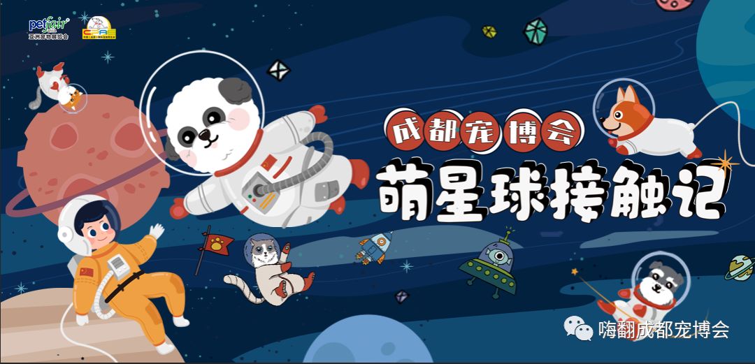萌星球接触记萌宠狂欢非趣不可成都宠博会带你揭秘萌星球