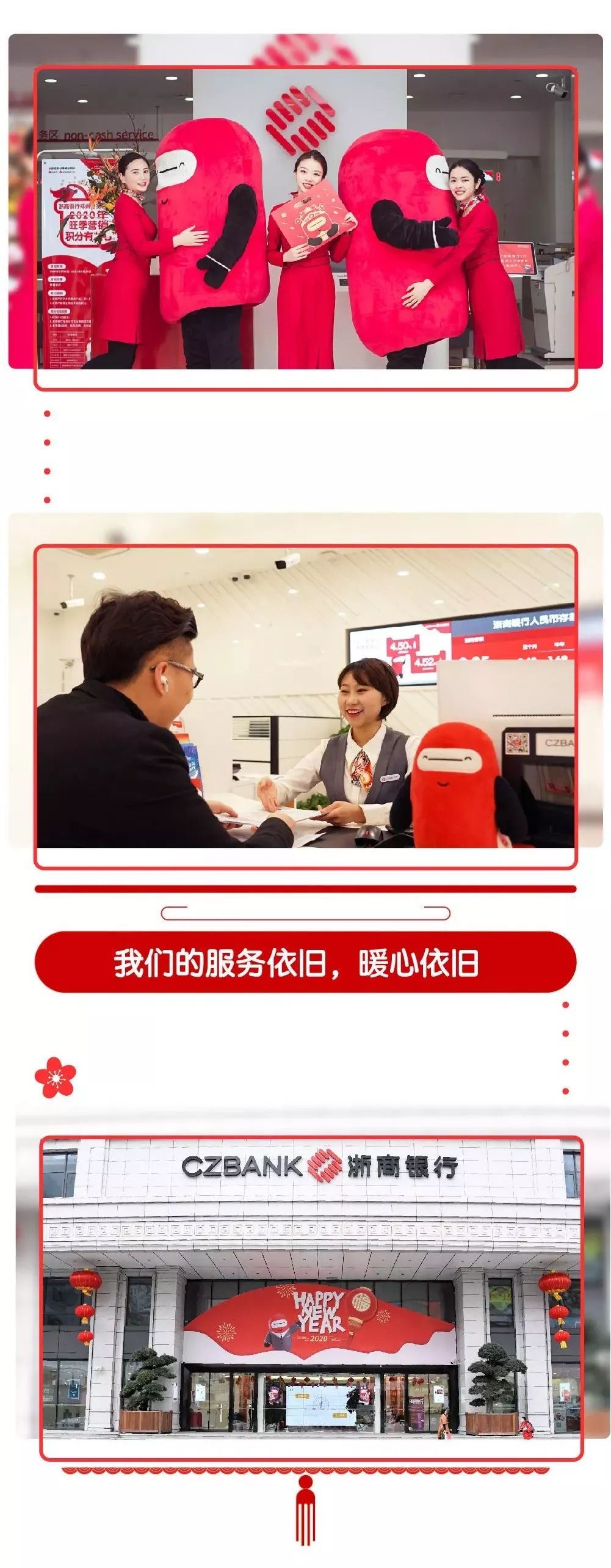 浙商银行线上线下不打烊暖心服务迎新春