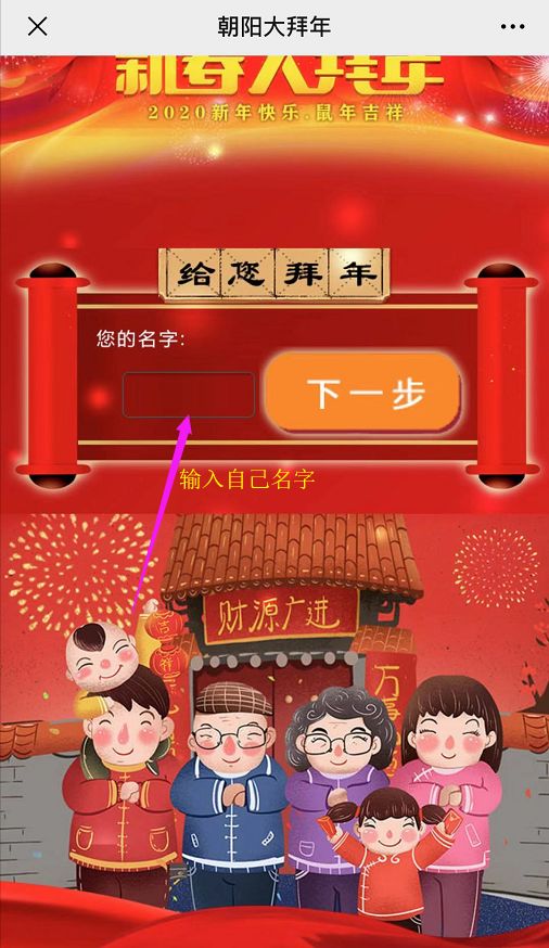 专属拜年祝福语一键生成!