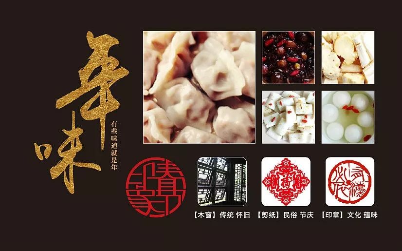 舌尖上的中国年