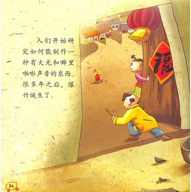 中国神话故事大王系列年兽