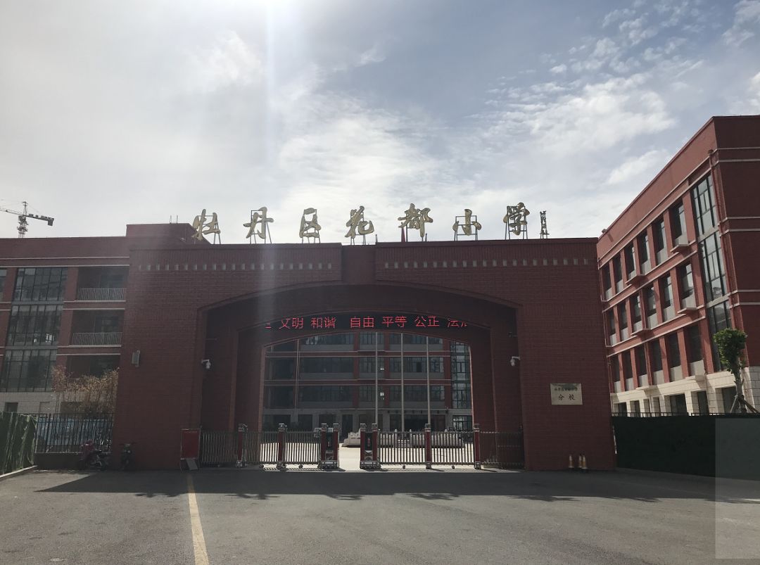 菏泽花城小学图片