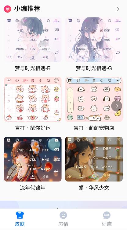 小仙女必备百度输入法皮肤你pick哪款