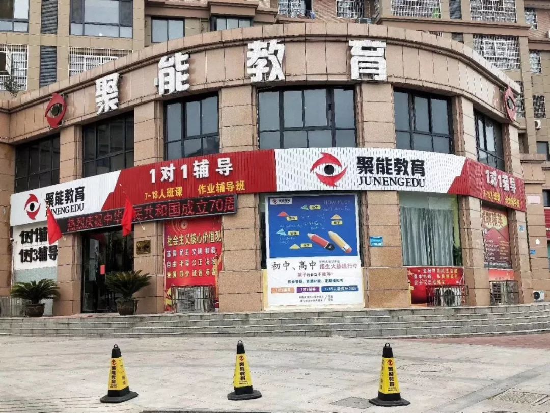 2020只争朝夕不负韶华聚能教育求才若渴广纳天下英才把握现在机遇共赢