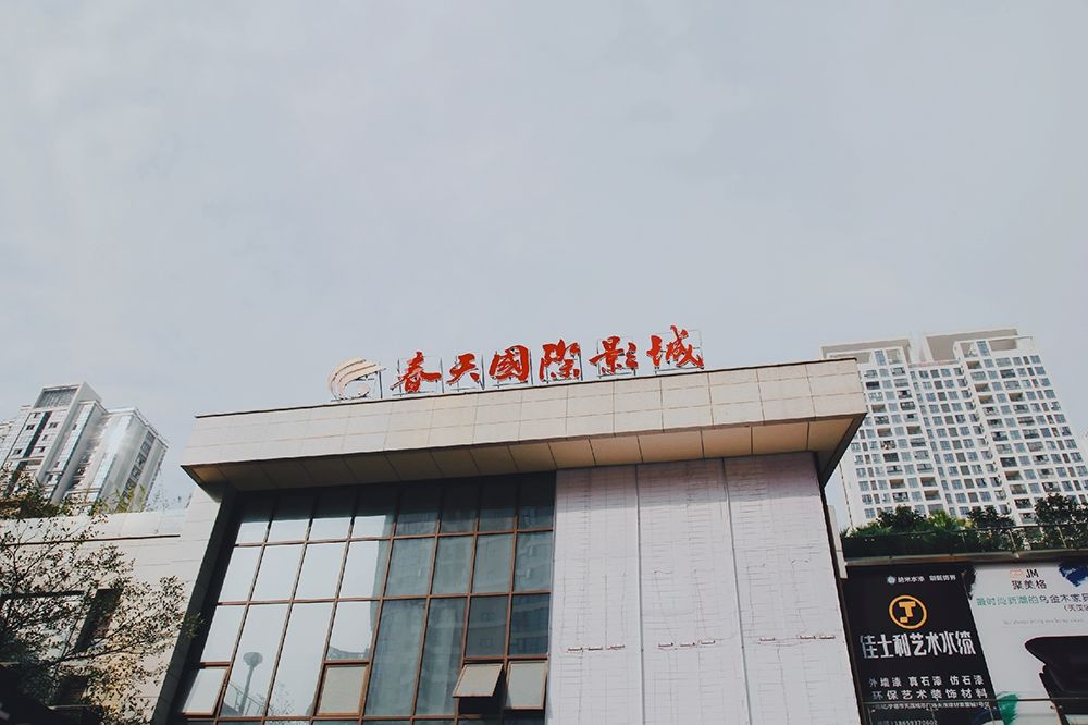 这不,春天国际影城就来了就差一个饭后观影地了聚集了一大波美食自从