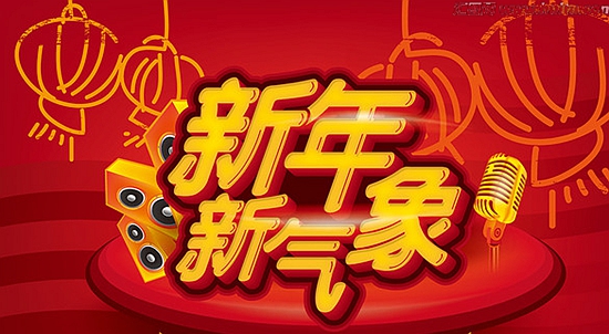 原创除夕大年夜除旧布新迎新年