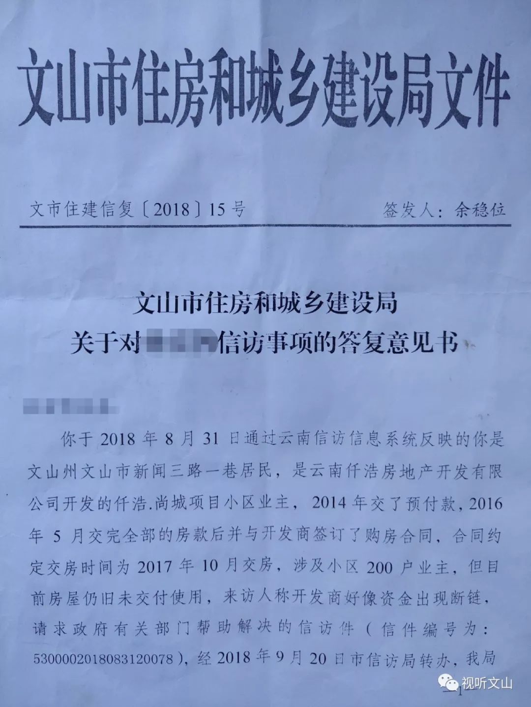 文山购房咨询