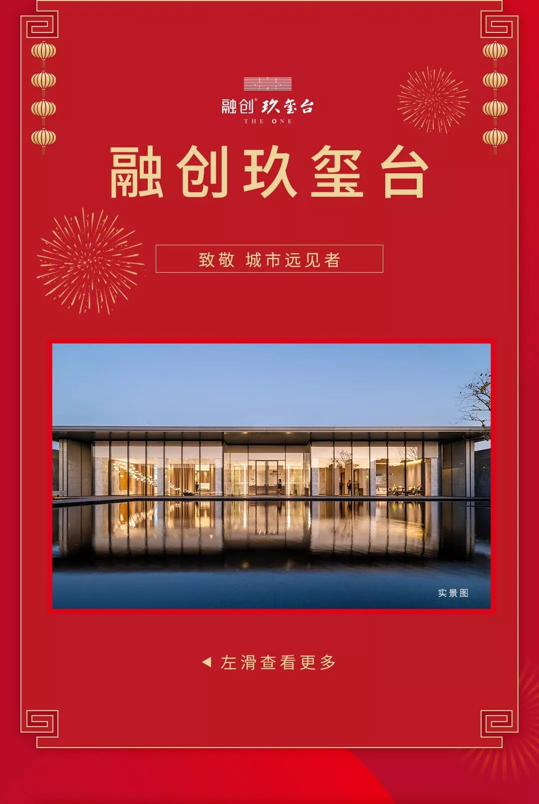 归心团圆年融创江西惊喜好礼伴您归家