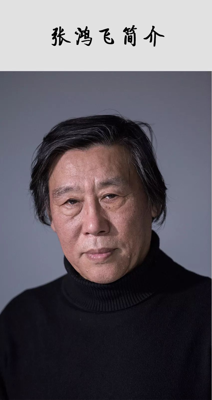 翰逸春深61迎新书画展质朴含蓄形神合一画家张鸿飞