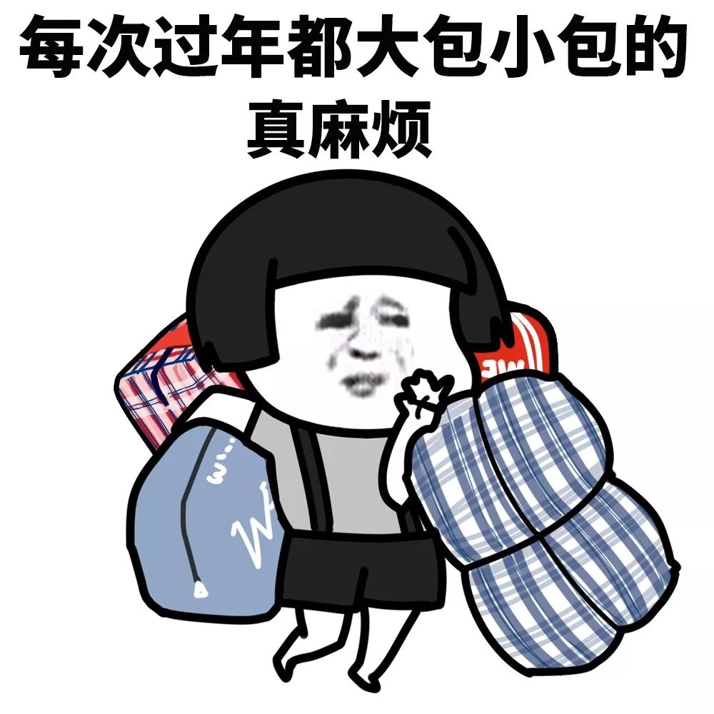 过年回村的表情包图片