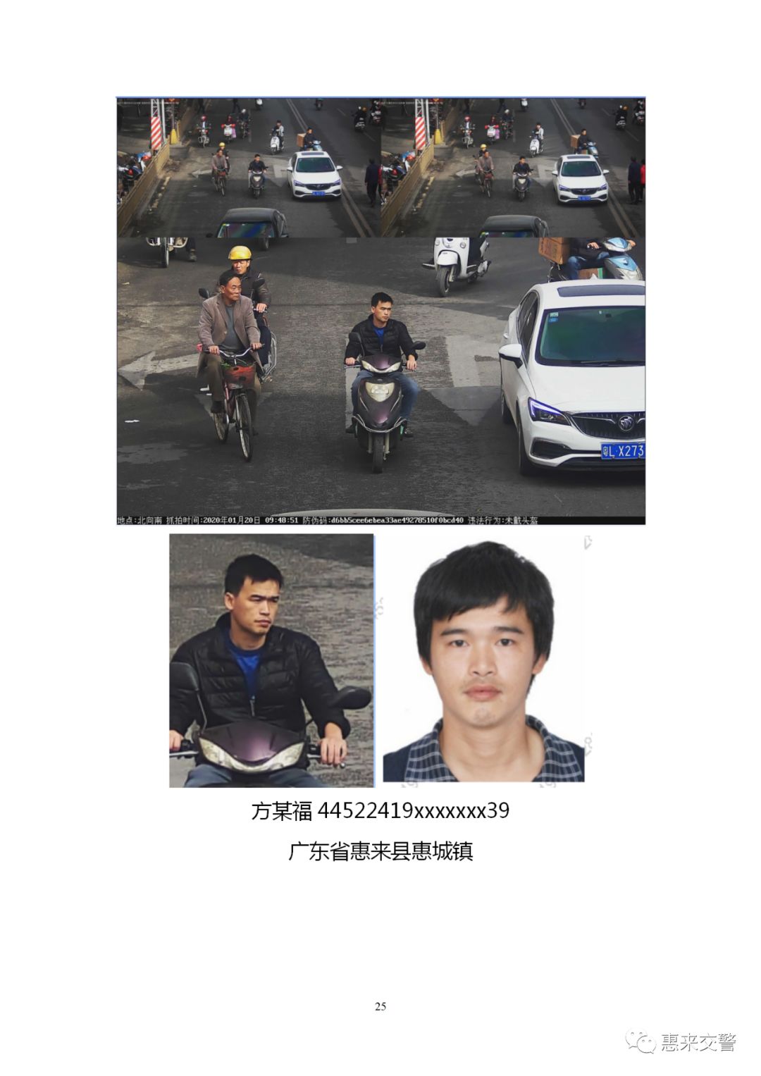惠来2020年第2批"人脸识别"抓拍,29人高清照曝光!有你认识的吗?