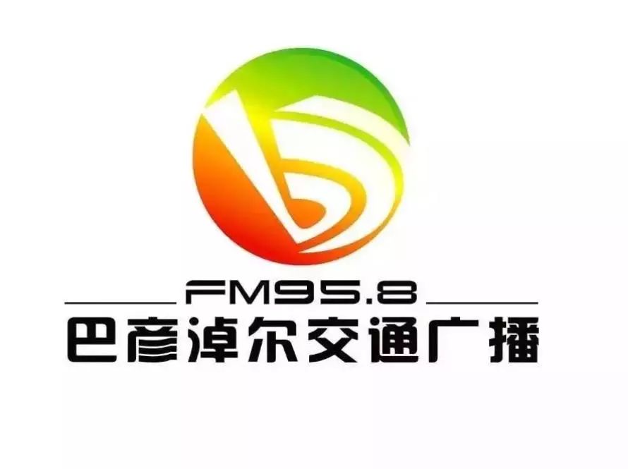 fm958交通广播的主播们给大家拜年啦