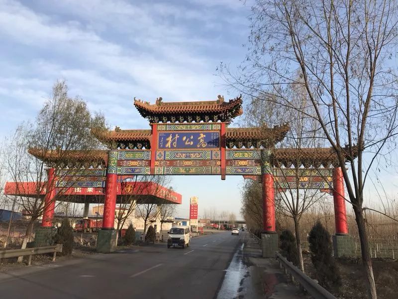 高公村是洪洞县万安镇东大门,共3个村民小组,450余户,2700余人,耕地