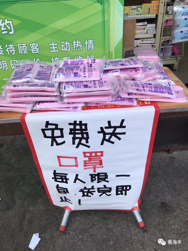 海丰多家大型药店和个人纷纷免费送口罩.