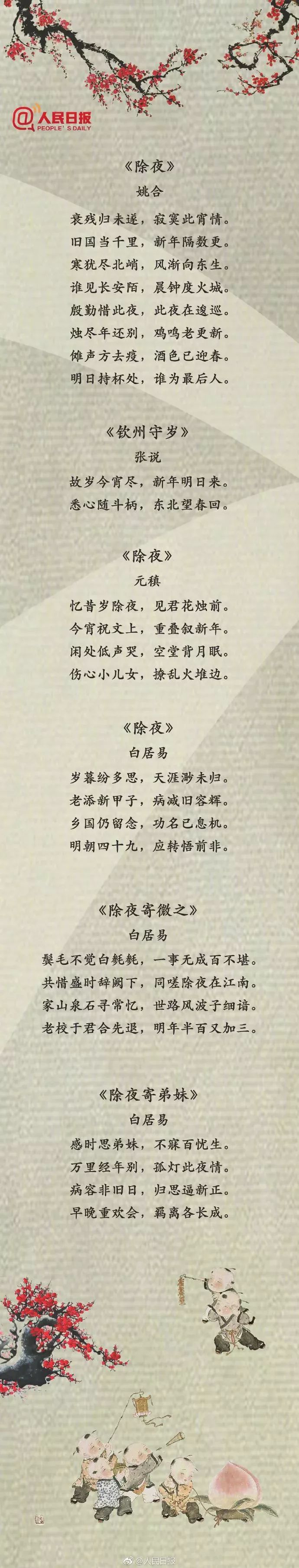 这50首关于春节的经典古诗词,太有韵味了!