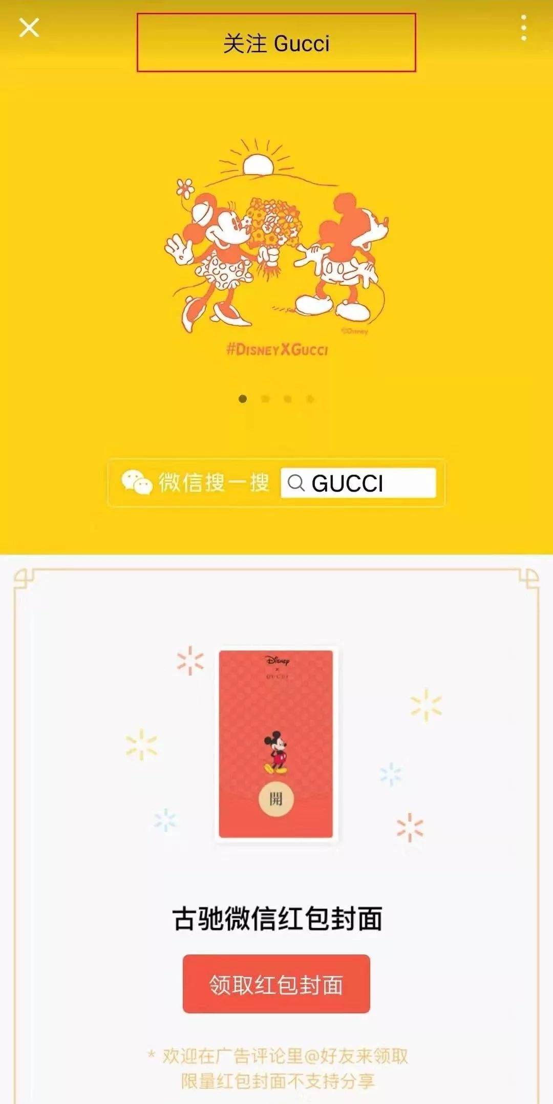 gucci微信红包封面 : 新年开门"红"
