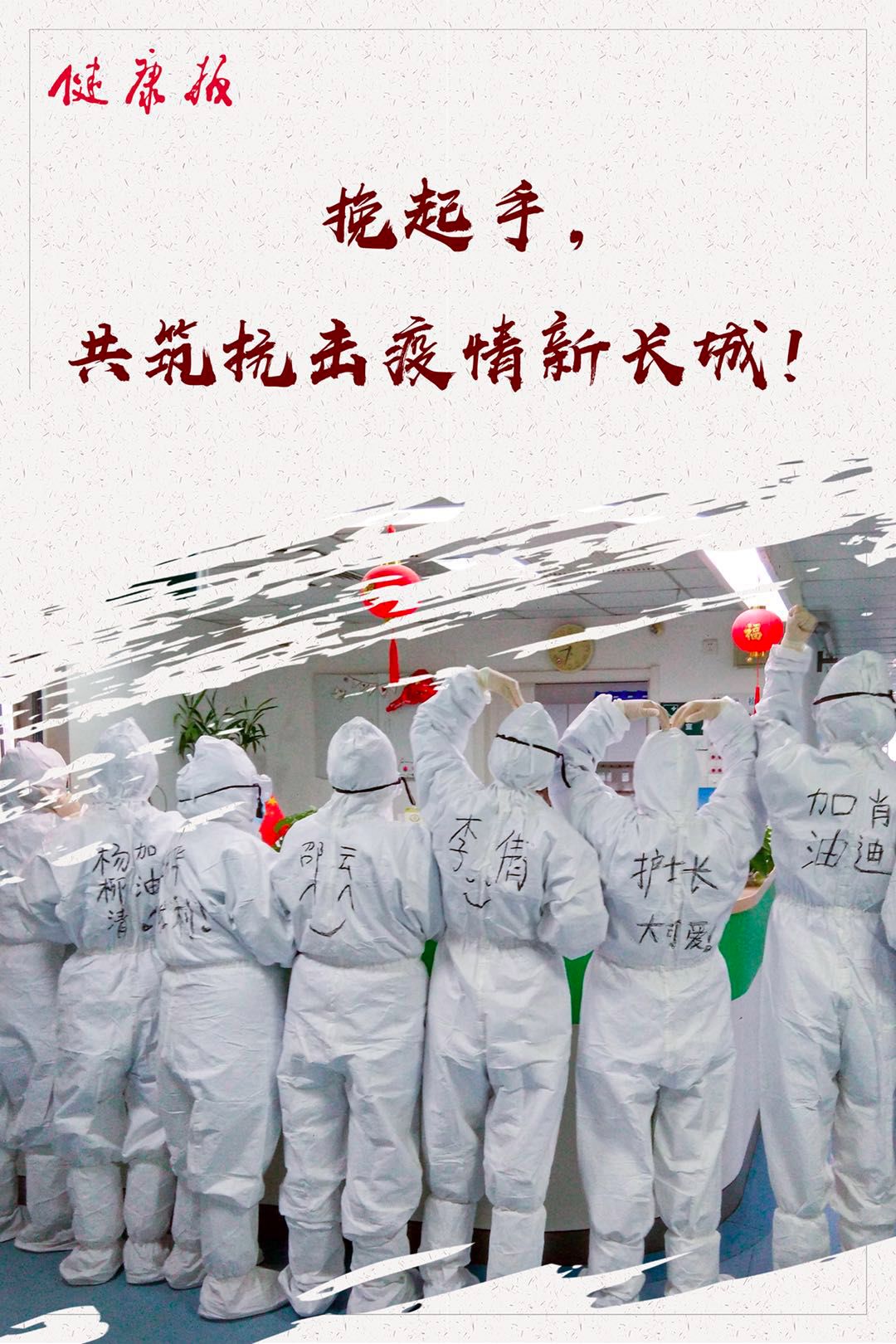 战疫影像 健康报直击武汉救治现场