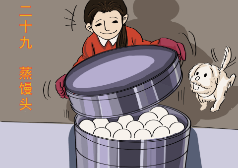 二十九 蒸馒头