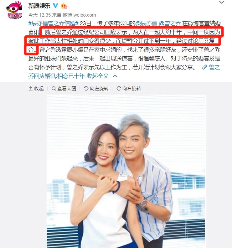 辰亦儒曾之乔官宣结婚他终于承认自己的公主小妹