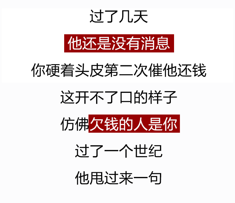 过年了,欠我的钱该还了吧!