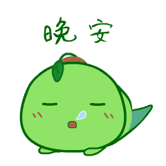 隔夜有微风,梦醒无烦恼,熏香伴你眠,明天会更好!