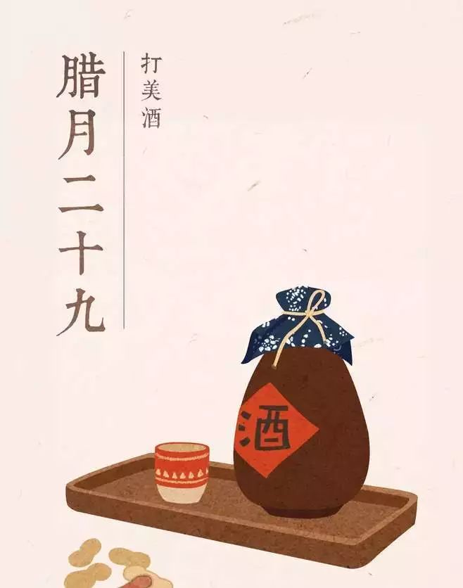 腊月廿九祭祖打酒蒸馒头
