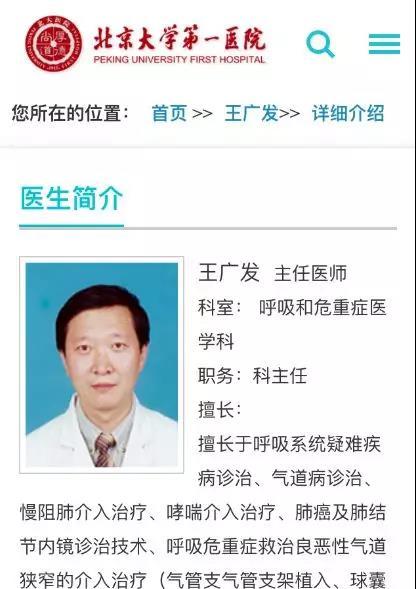 北大一院呼吸科主任王广发自述我是怎么感染的