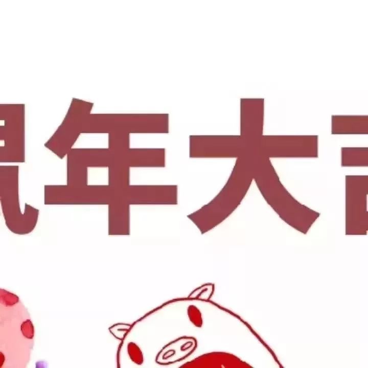 鼠年朋友圈文案九宫格配图来啦