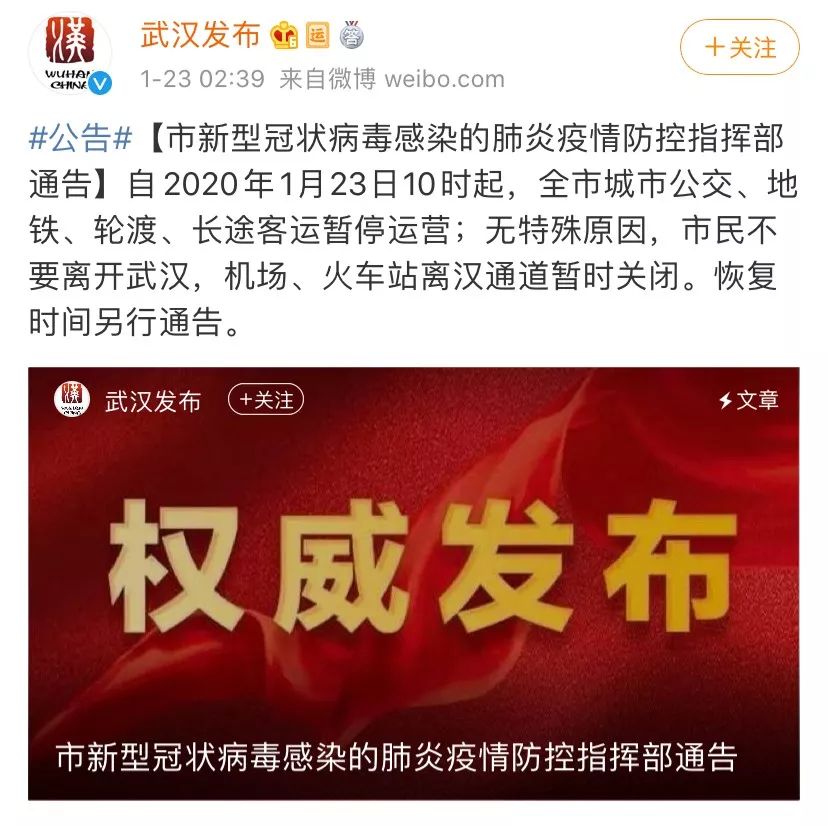 武汉封城公告图片