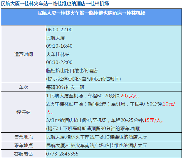 典藏版南宁桂林柳州机场最新大巴运行线路及时刻表收藏啦收藏啦