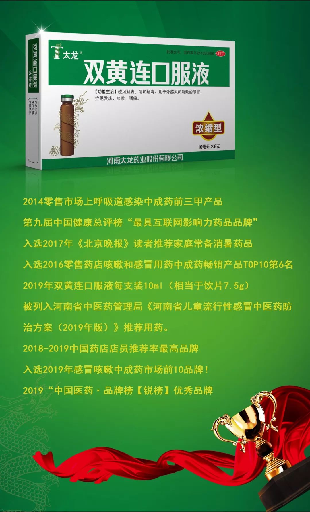 2017年,双黄连口服液被列入甘肃省甲型流感中医药防治预案(2017)推荐