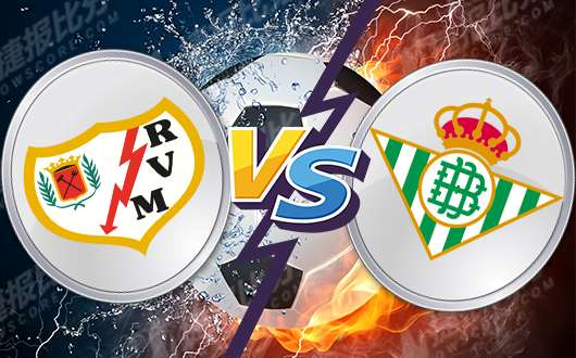 巴列卡诺主场战绩出色,能否阻击皇家贝里斯晋级?