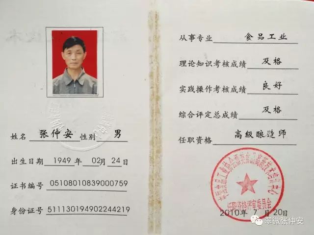 高级勾调师,高级品评师,高级检验师四项高级工程师资格!