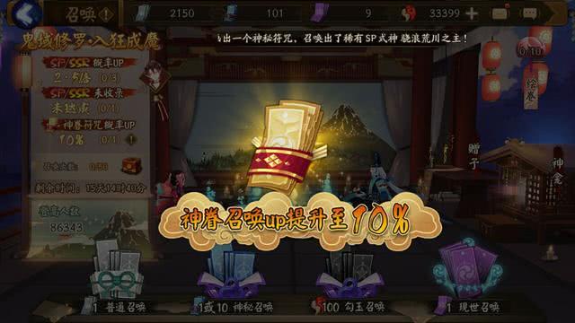 阴阳师:神眷符咒出货率被槽 你花了多少票才成功抽到?