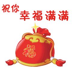 动态祝福图片过年特辑