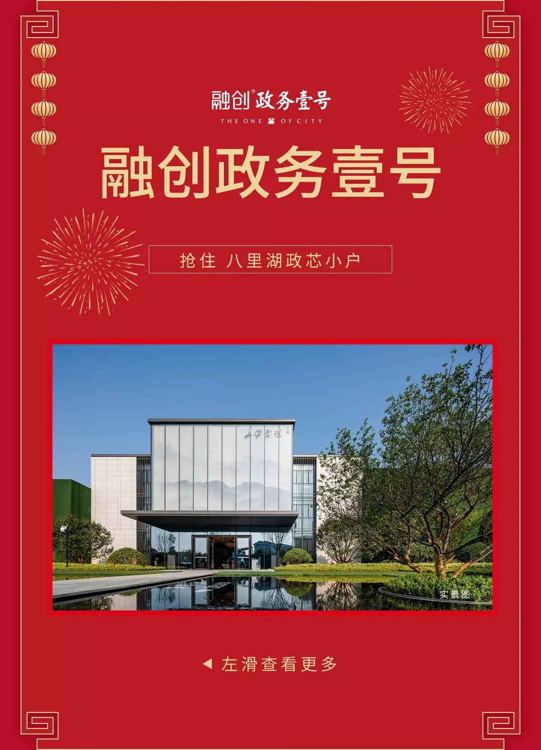 归心团圆年融创江西惊喜好礼伴您归家