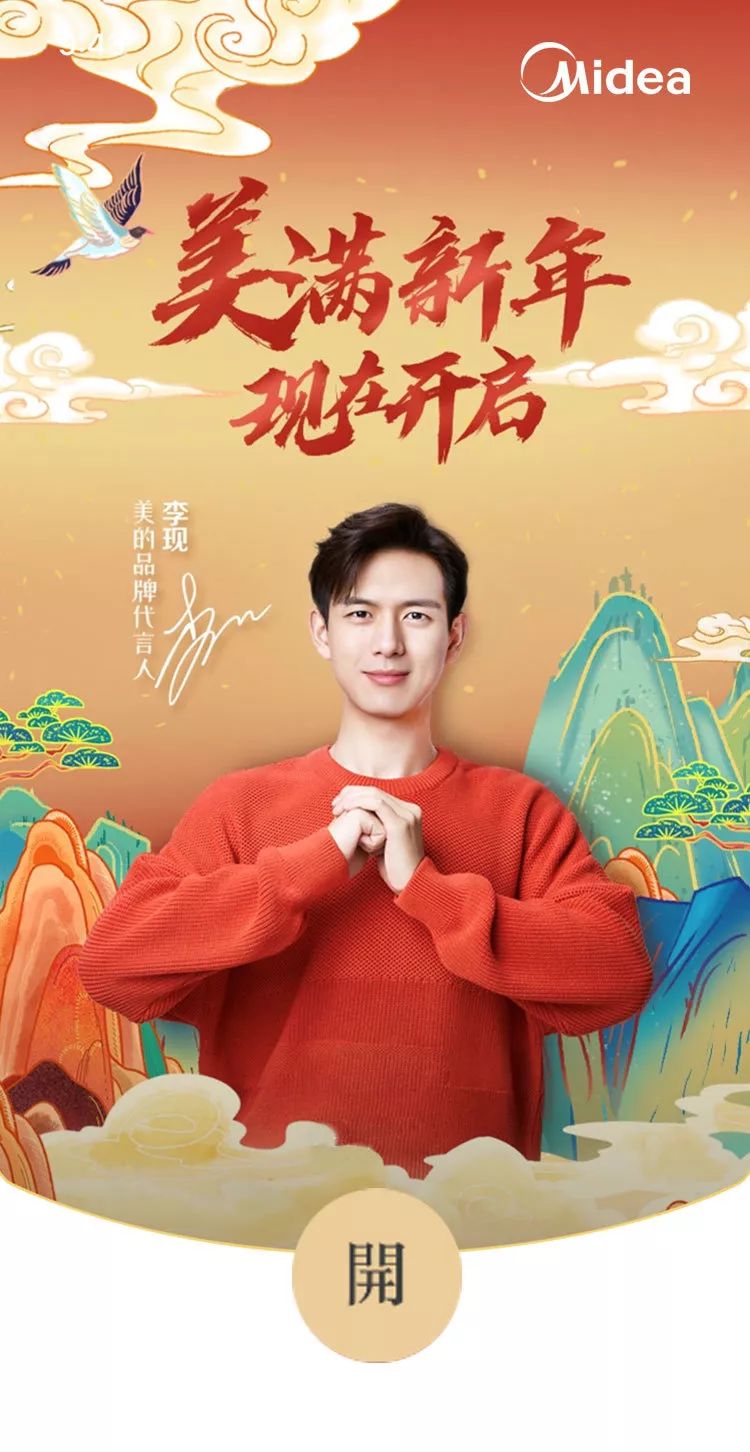 对于美的品牌代言人李现而言他最纯粹的年味儿记忆是和家人采购时满载