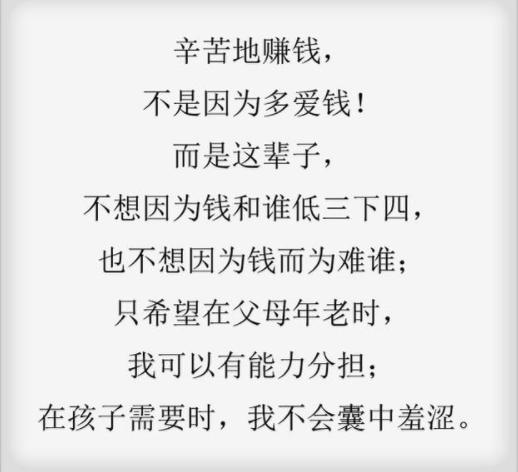 人这辈子起早贪黑的赚钱为了啥