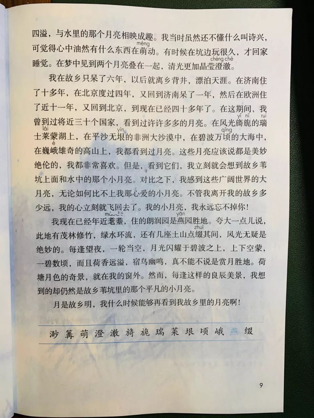 月是故乡明课文全解图片