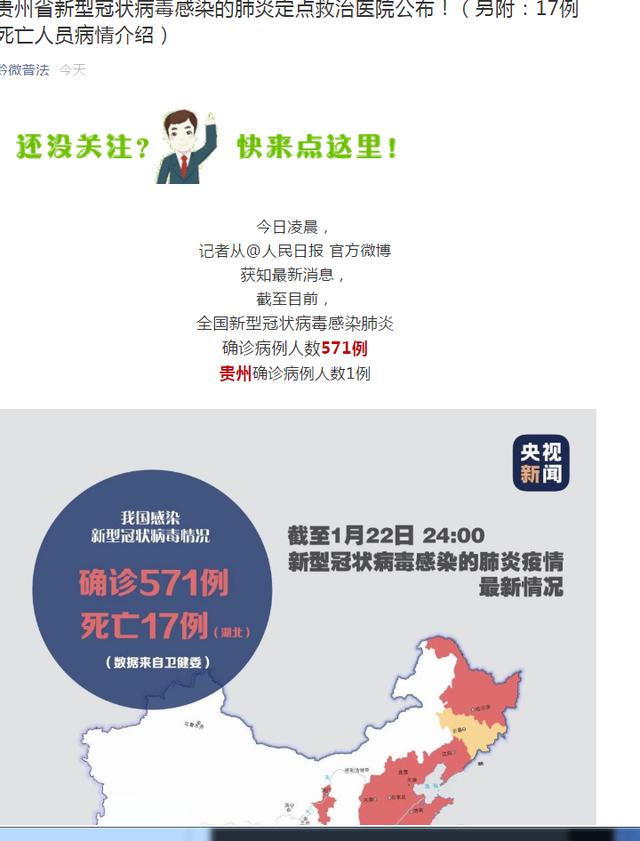 贵州省新型冠状病毒感染的肺炎定点救治医院公布另附17例死亡人员病情