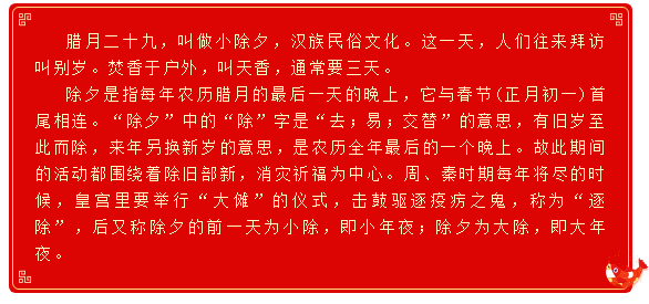 初一初二滿街走三十晚上熬一宿二十九蒸饅頭二十八把面發二十七宰公雞