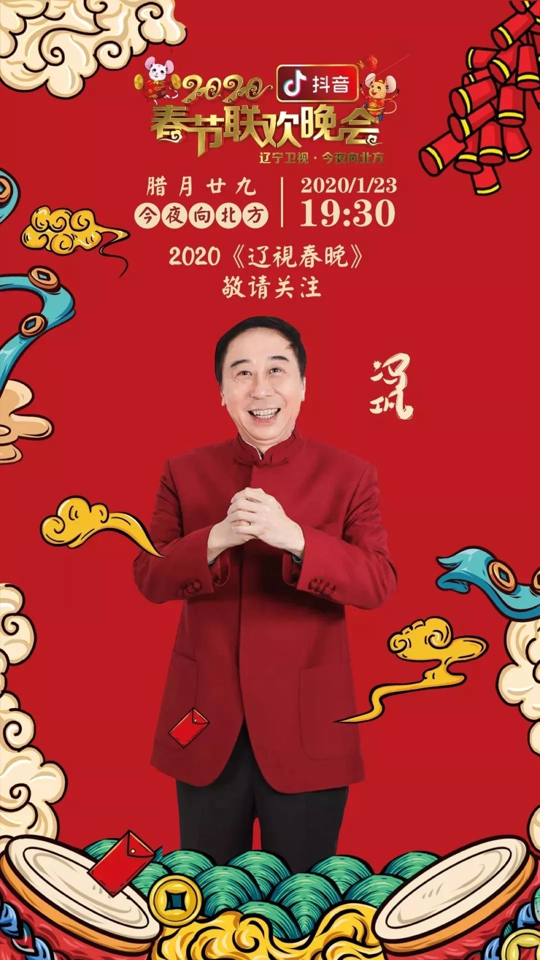 2020辽视春晚今晚7点半登场快看看都有哪些你喜爱的笑星